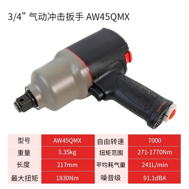 Pneumatic Impact Wrench - مفتاح ربط هوائي إنجرسول راند AW45QMX